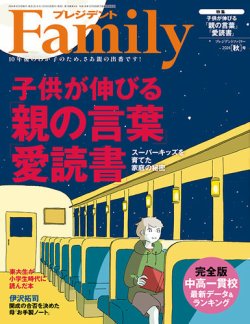 プレジデントファミリー（PRESIDENT Family） 2024年秋号 (発売日2024