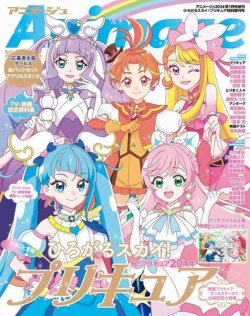 アニメージュ特別増刊号 2024年1月号増刊『ひろがるスカイ！プリキュア