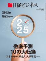 日経ビジネス No.2269 (発売日2024年12月09日) | 雑誌/定期購読の予約