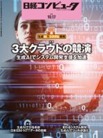 日経コンピュータのバックナンバー (3ページ目 15件表示) | 雑誌/定期