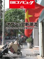 日経コンピュータのバックナンバー (3ページ目 15件表示) | 雑誌/定期