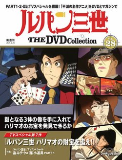 隔週刊 ルパン三世 THE DVDコレクション 第28号 (発売日2025年01月28日