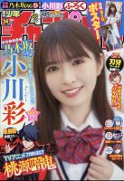 小川彩 表紙｜雑誌のFujisan