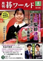 月刊碁ワールドのバックナンバー | 雑誌/定期購読の予約はFujisan