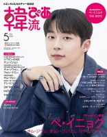 韓国(韓流・K-POP) 雑誌 | 芸能・音楽 雑誌カテゴリの発売日一覧