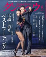 月刊 ダンスビュウ 2025年5月号 (発売日2025年03月27日) | 雑誌/電子