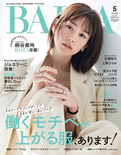 BAILA（バイラ） 2025年5月号 (発売日2025年03月28日) | 雑誌/定期購読