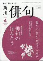 俳句｜定期購読で送料無料 - 雑誌のFujisan