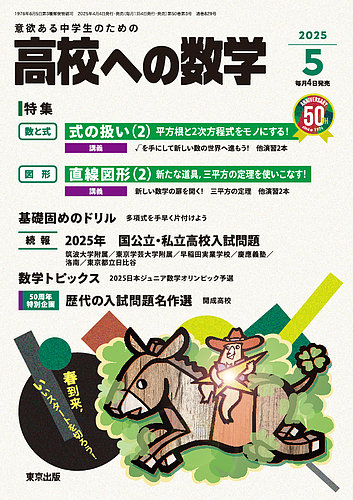 高校への数学 2025年5月号 (発売日2025年04月04日) | 雑誌/電子書籍