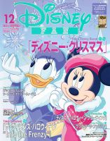 Disney FAN（ディズニーファン）｜定期購読で送料無料