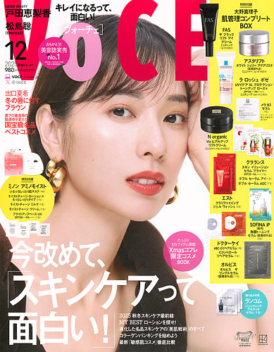 VOCE（ヴォーチェ） 2025年12月号 (発売日2025年10月22日) | 雑誌/定期