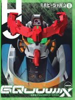 月刊ホビージャパン(Hobby Japan) 2025年8月号 (発売日2025年06月25日