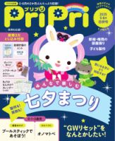 PriPri（プリプリ） 2025年5・6月号 (発売日2025年03月27日) | 雑誌