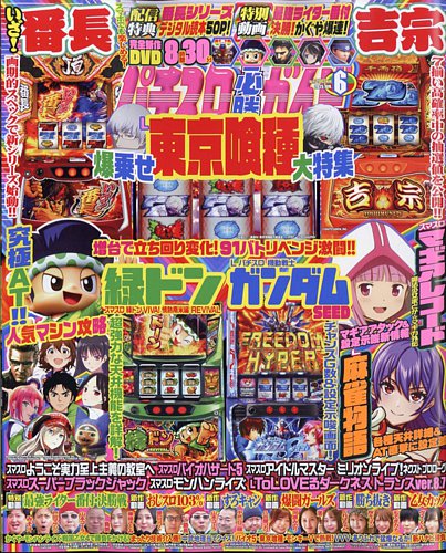 パチスロ必勝ガイド 2025年6月号 (発売日2025年04月28日) | 雑誌/定期