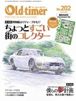 オールドタイマー（Old-timer) 2025年04月25日発売号 | 雑誌/電子書籍