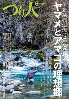 つり人のバックナンバー | 雑誌/電子書籍/定期購読の予約はFujisan