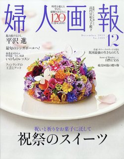 婦人画報 2025年12月号 (発売日2025年10月31日) | 雑誌/電子書籍/定期