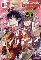 月刊 G ファンタジー 2025年6月号 (発売日2025年05月16日) | 雑誌/定期