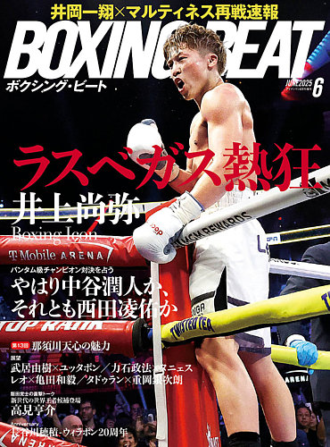 BOXING BEAT（ボクシング・ビート） 2025年6月号 (発売日2025年05月16