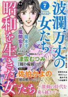 波乱万丈の女たちのバックナンバー | 雑誌/定期購読の予約はFujisan