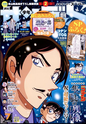 少年サンデー増刊 2025年7/1号 (発売日2025年05月23日) | 雑誌/定期