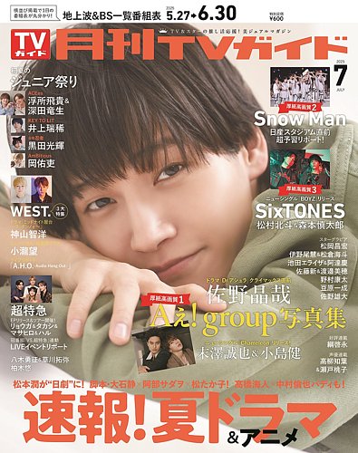 TVガイド 2003年10月23日号 TVガイド 2003年10月23日号 TVガイド 2003