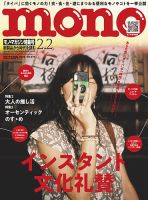 モノマガジン(mono magazine)のバックナンバー | 雑誌/定期購読の予約