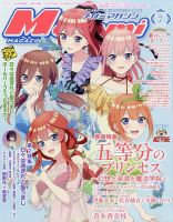 五等分の花嫁 表紙｜雑誌のFujisan