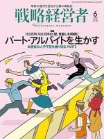 戦略経営者のバックナンバー | 雑誌/定期購読の予約はFujisan