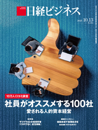 日経ビジネス No.2311 (発売日2025年10月13日) | 雑誌/定期購読の予約