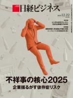 日経ビジネス No.2321 (発売日2025年12月22日) | 雑誌/定期購読の予約