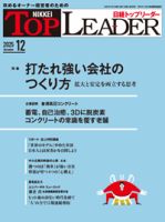 日経トップリーダーのバックナンバー | 雑誌/定期購読の予約はFujisan
