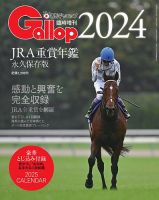 週刊Gallop（ギャロップ） 臨時増刊 JRA重賞年鑑 Gallop 2024版 (発売