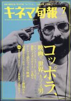 フランシス・フォード・コッポラ の雑誌情報｜雑誌のFujisan