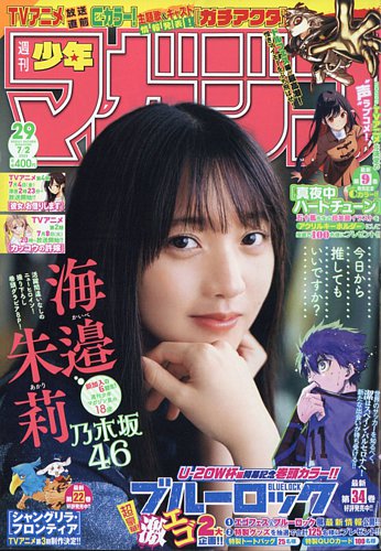 週刊少年マガジン 2025年7/2号 (発売日2025年06月18日) | 雑誌/定期