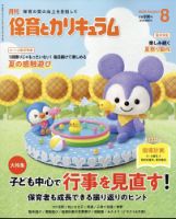 月刊 保育とカリキュラム 2025年8月号 (発売日2025年07月02日) | 雑誌