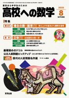 高校への数学のバックナンバー | 雑誌/電子書籍/定期購読の予約はFujisan