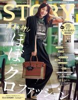 STORY（ストーリィ） 2025年8月号 (発売日2025年07月01日) | 雑誌/定期