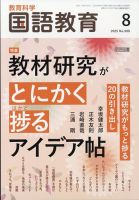 教育科学 国語教育のバックナンバー | 雑誌/定期購読の予約はFujisan