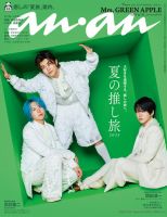 mrs.greenapple の雑誌情報｜雑誌のFujisan