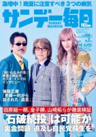 サンデー毎日 2025年9月7日号 (発売日2025年08月26日) | 雑誌/電子書籍