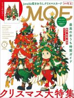 月刊 MOE(モエ) 2025年1月号 (発売日2024年12月03日) | 雑誌/定期購読