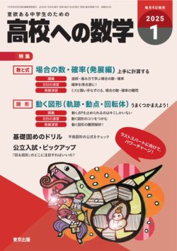 高校への数学 2025年1月号 (発売日2024年12月04日) | 雑誌/電子書籍