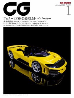 CAR GRAPHIC（カーグラフィック） 2025年1月号 (発売日2024年11月29日