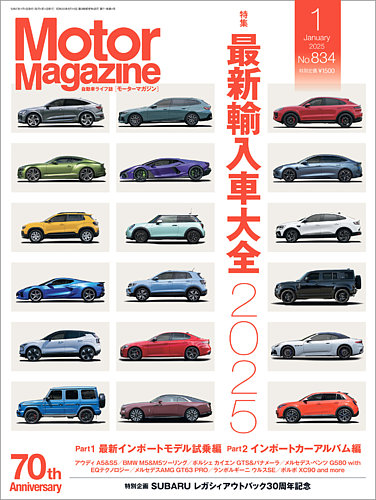 Motor Magazine（モーターマガジン） 2025/01 (発売日2024年11月29日