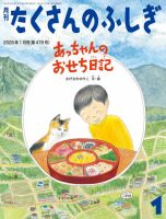 たくさんのふしぎのバックナンバー | 雑誌/電子書籍/定期購読の予約は
