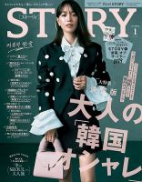 STORY（ストーリィ） 2025年1月号 (発売日2024年11月29日) | 雑誌/定期