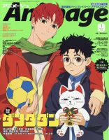 アニメージュ 2025年1月号 (発売日2024年12月10日) | 雑誌/定期購読の