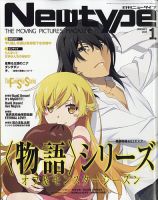Newtype (ニュータイプ) 2025年1月号 (発売日2024年12月10日) | 雑誌
