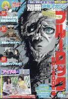 別冊 少年マガジン 2025年1月号 (発売日2024年12月09日) | 雑誌/定期